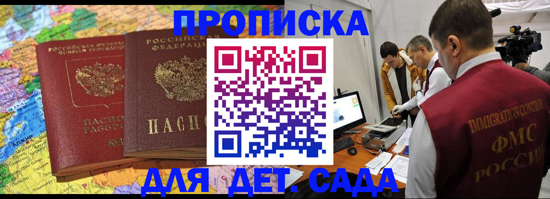 прописка в квартире в Рошале