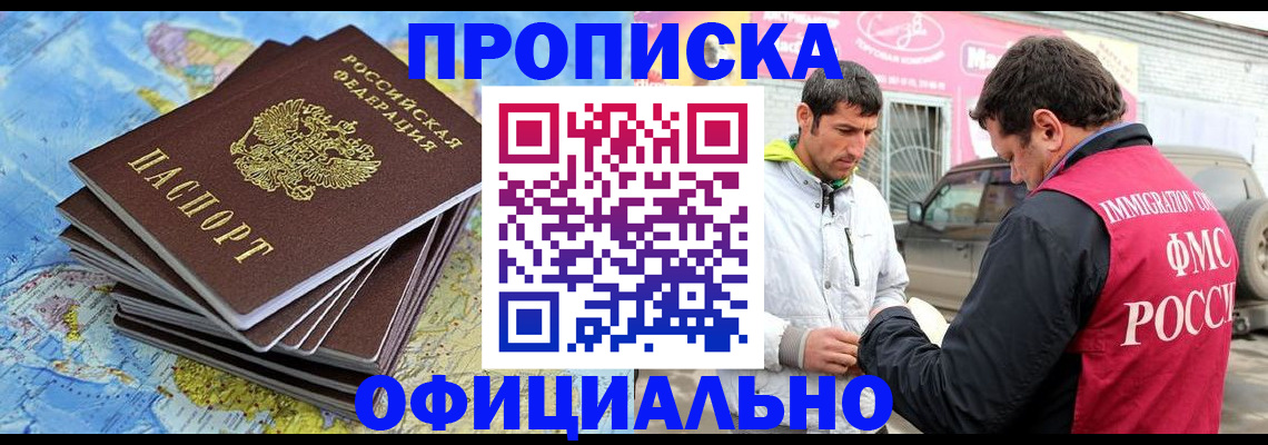 временная регистрация для всех в Рошале