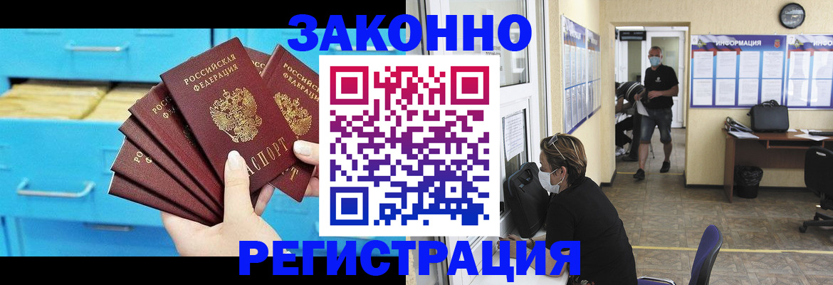 прописка регистрация в Рошале